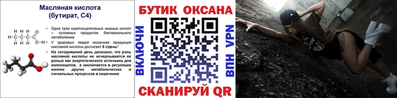 Бутират бутандиол  Шагонар 